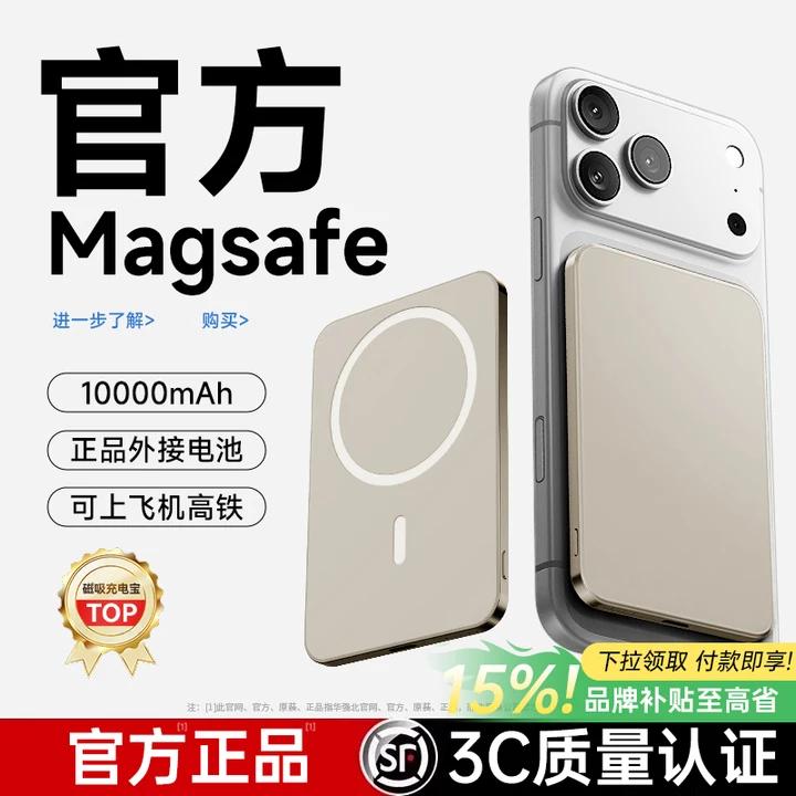 国家3C认证丨magsafe磁吸充电宝