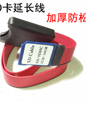 导航SD卡延长线 翼虎地图SD卡延长线比亚迪S6 福克斯徐港导航