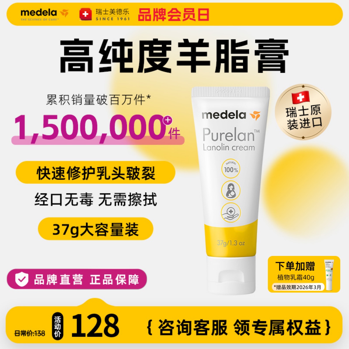 美德乐羊脂膏37g乳房护理