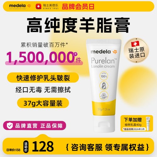 美德乐羊脂膏37g乳房护理