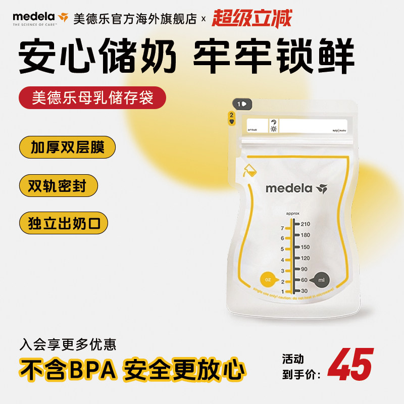 美德乐储奶袋母乳保鲜袋大容量冰箱母乳一次性储奶袋奶粉袋210ml