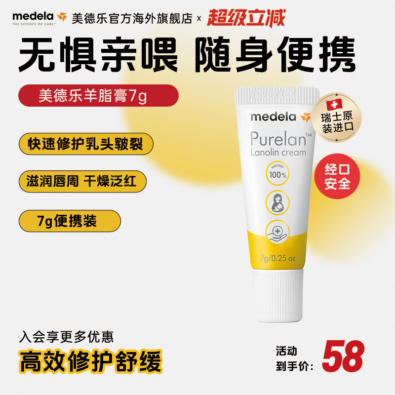 【推荐】medela美德乐乳头羊脂膏7g纯乳头膏孕产期乳房乳霜防皲裂