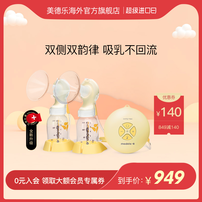 medela美德乐丝韵翼经典双边电动吸奶器 孕产妇 产后大吸力集奶器