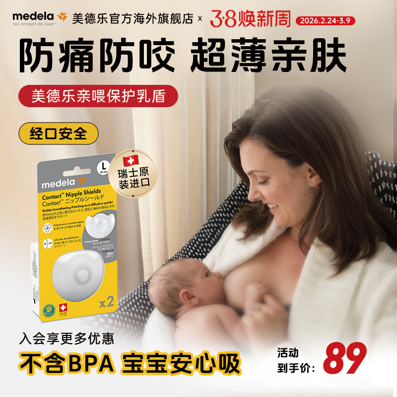 medela美德乐乳盾乳头保护罩超薄辅助凹陷内陷母乳期防咬奶头贴