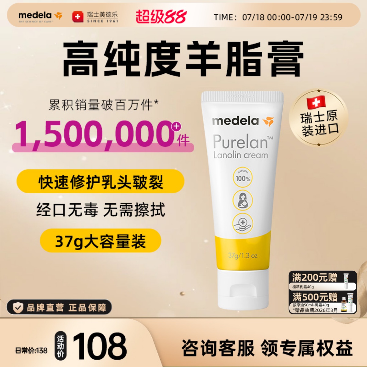 【优先购】美德乐37g羊脂膏乳头膏孕妇防皲裂乳房乳霜