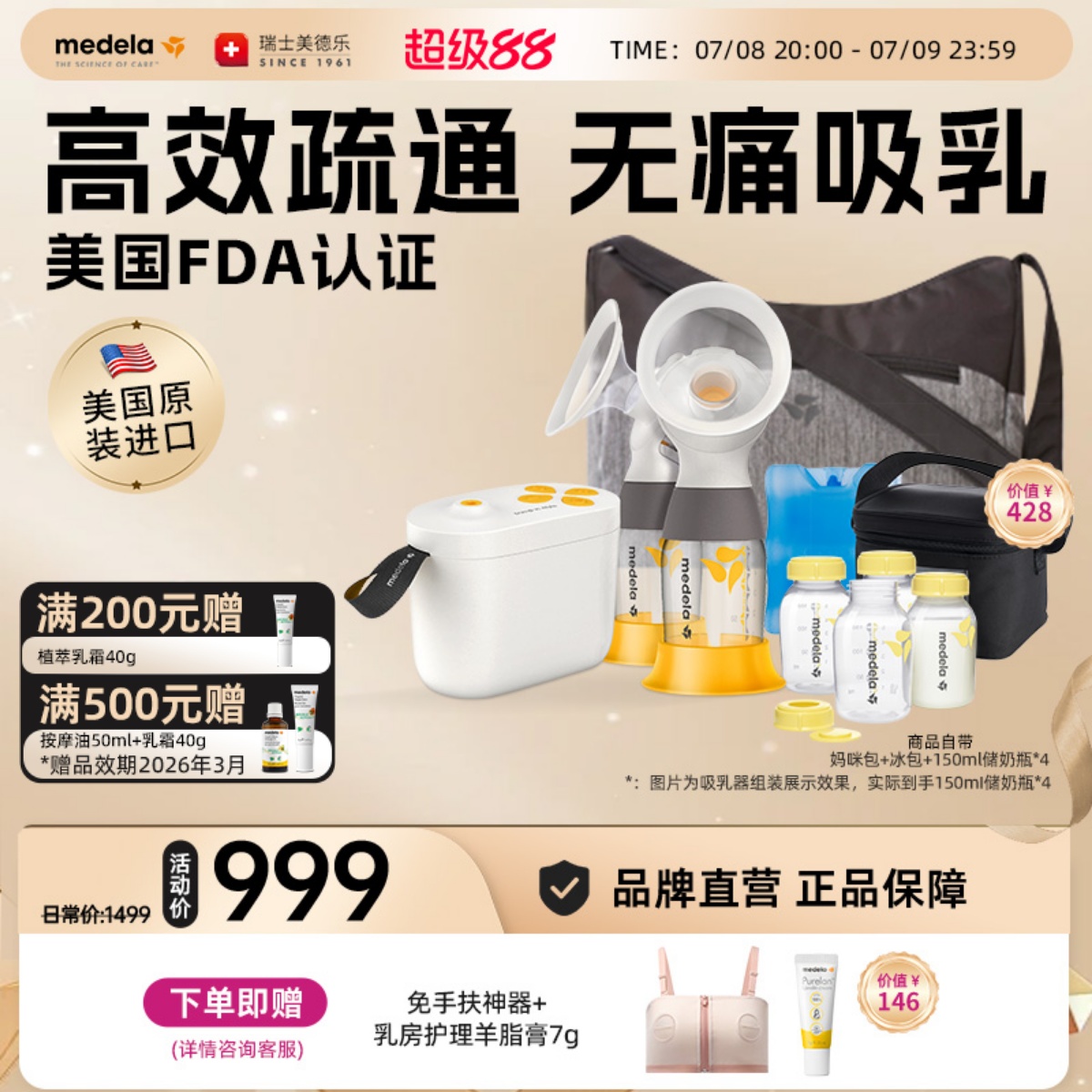 美德樂孕婦高端進口新風韻吸乳器