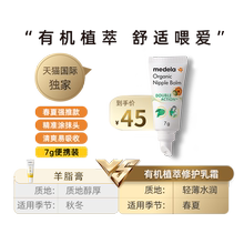美德乐有机植萃修护乳霜乳头膏非羊脂膏7g哺乳期孕期孕妇防皲裂