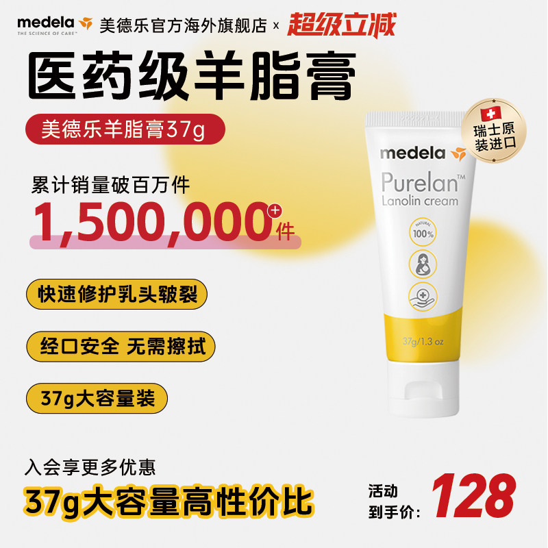 【闪降】medela美德乐乳头羊脂膏37g 100%纯乳房护理孕产妇防皲裂