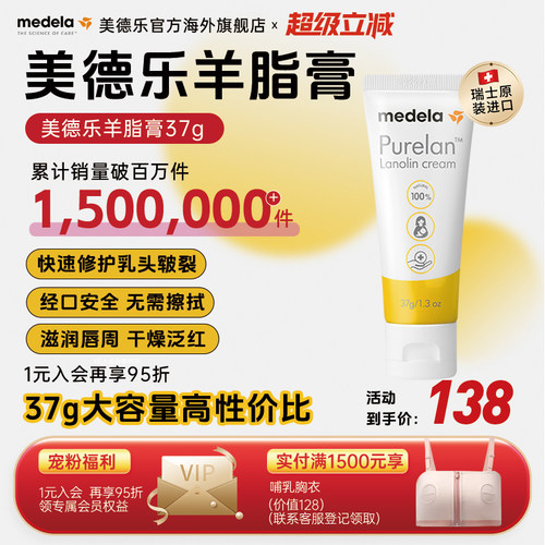 美德乐羊脂膏37g乳房护理