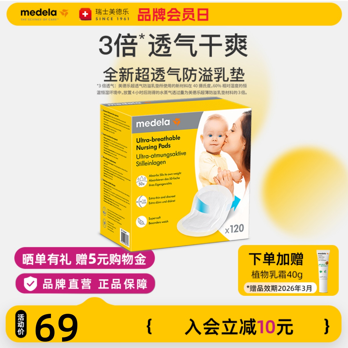 美德乐防溢乳垫超薄透气哺乳期乳贴产妇一次性防侧漏乳垫120片