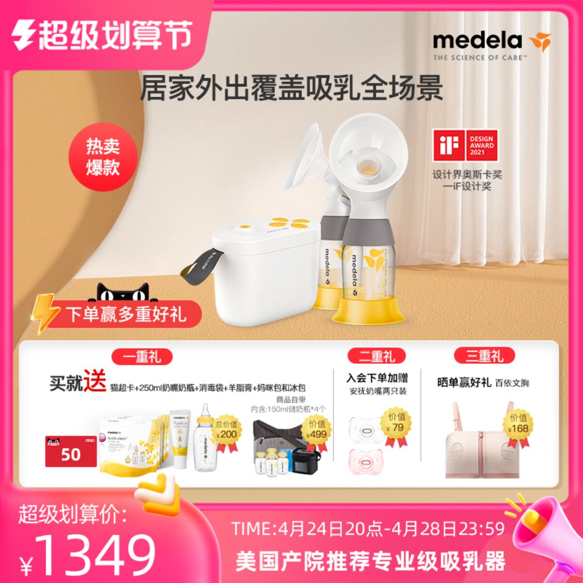 美德乐高端新风韵双边电动吸奶器原装进口产后孕妇吸乳器集乳器