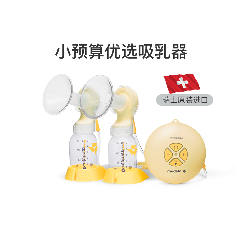 美德乐medela官方旗舰店丝韵翼欧版经典双边全自动吸奶器