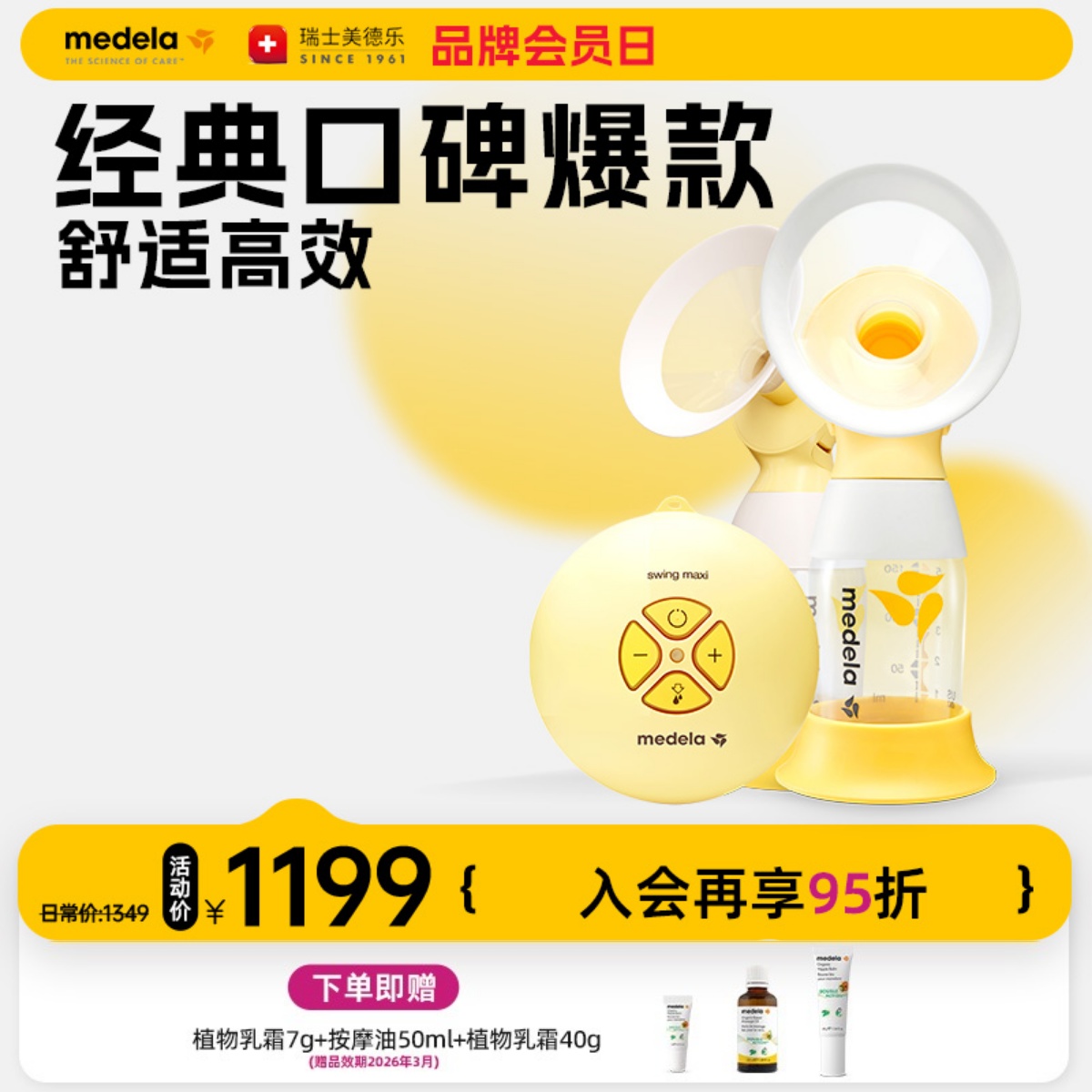 美德乐丝韵翼舒悦版电动双边吸奶器孕产妇产后自动集乳吸乳器