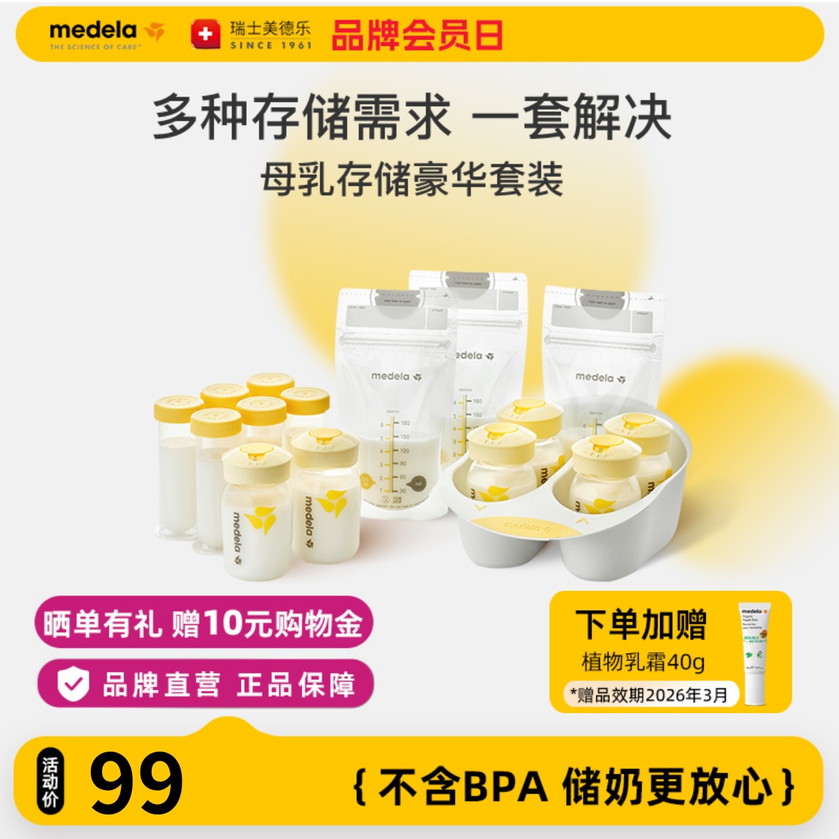 美德乐官方旗舰店存储套装母乳