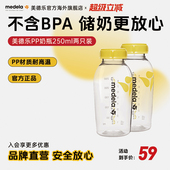 美德乐婴儿大宝宝储奶瓶250ml 2防摔可冷藏pp奶瓶