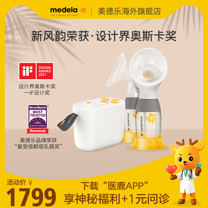 medela美德乐旗舰店高端新风韵双边电动吸奶器全自动吸乳产后集乳