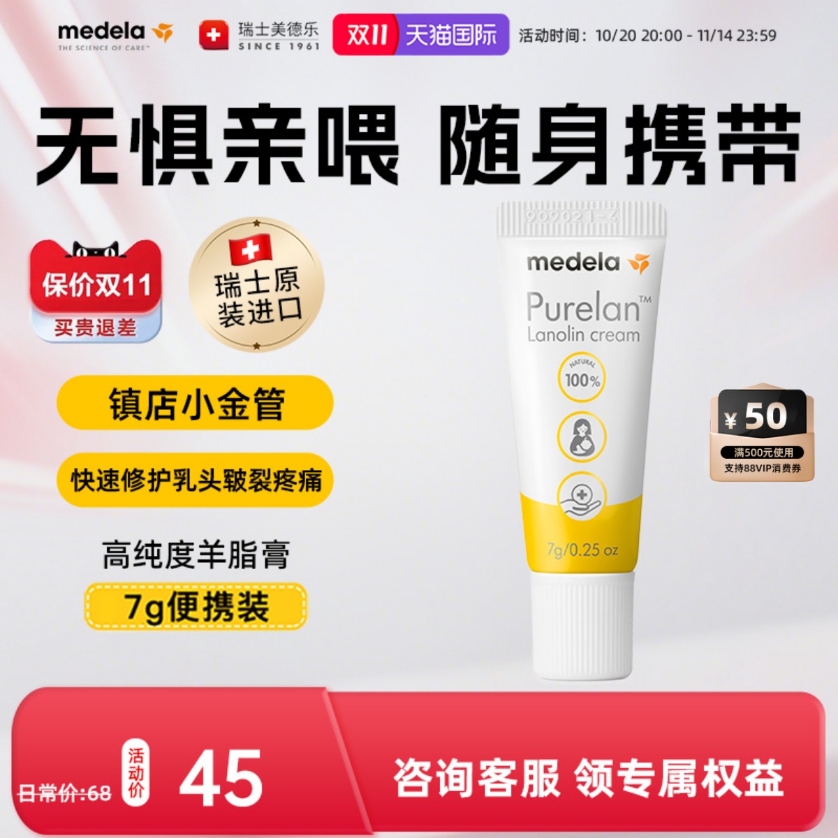 美德乐羊脂膏乳房护理7g