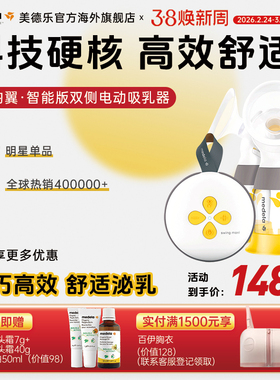 medela美德乐双边电动吸奶器日版丝韵翼智能版无蓝牙大吸力吸乳器