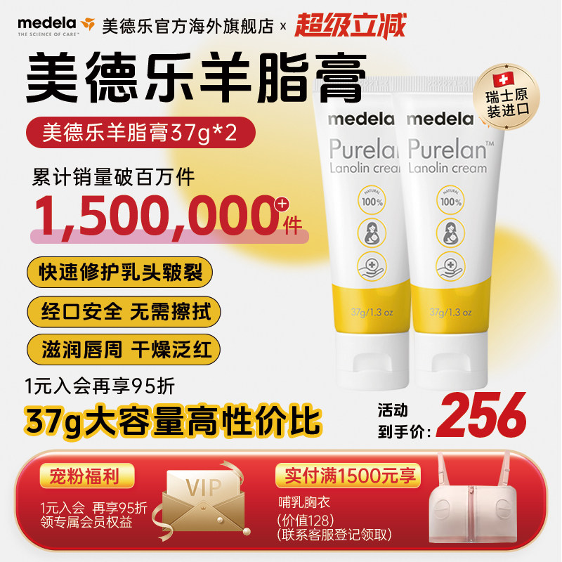 medela美德乐乳头羊脂膏37g 100%纯孕期防皲裂乳房乳霜滋润2盒装