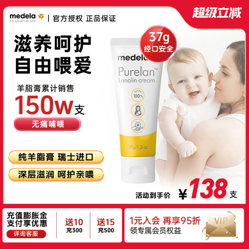 美德乐乳房护理羊脂膏