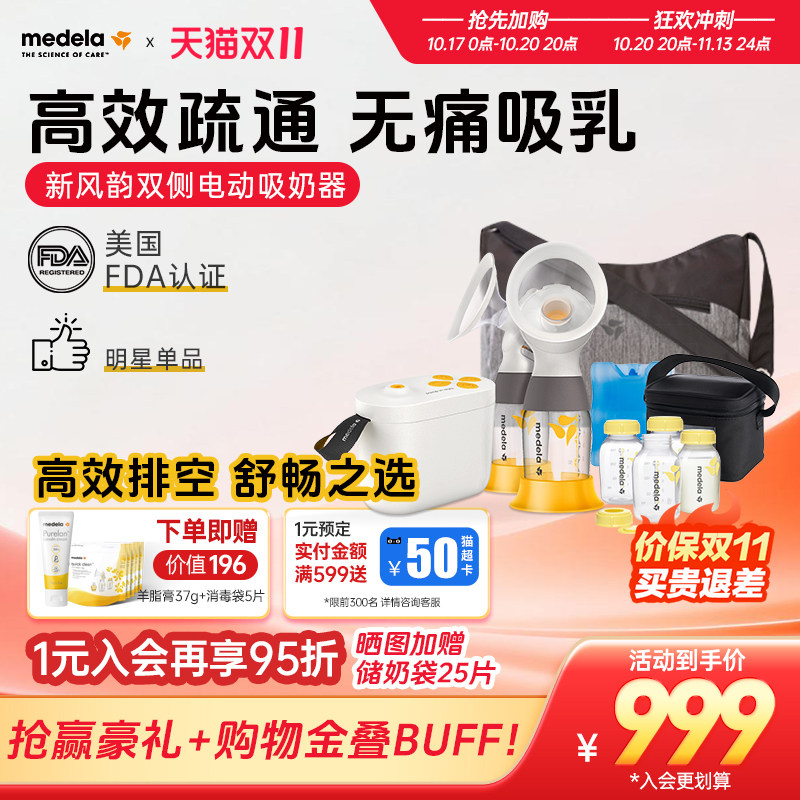【推荐】美德乐高端电动吸奶器新风韵双边原装进口孕妇产后吸乳器