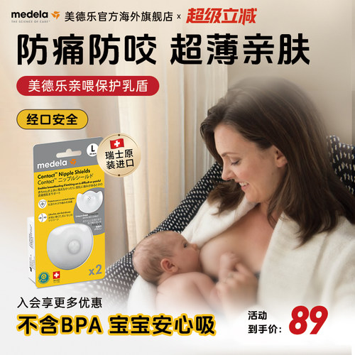 美德乐乳头保护罩防咬奶头贴