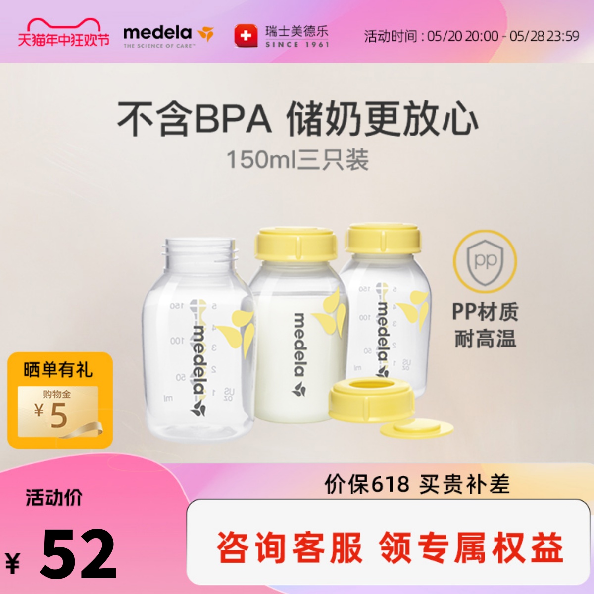 【百亿补贴】美德乐婴儿新生儿pp奶瓶150ml*3日常可冷藏储奶瓶