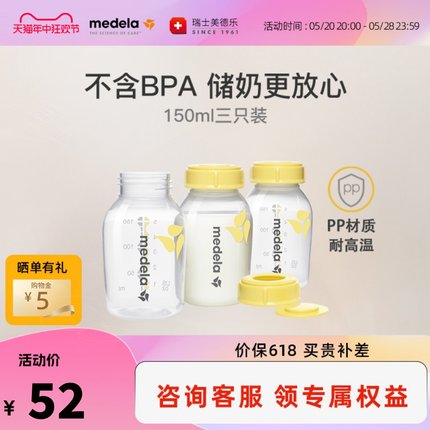 【百亿补贴】美德乐婴儿新生儿pp奶瓶150ml*3日常可冷藏储奶瓶