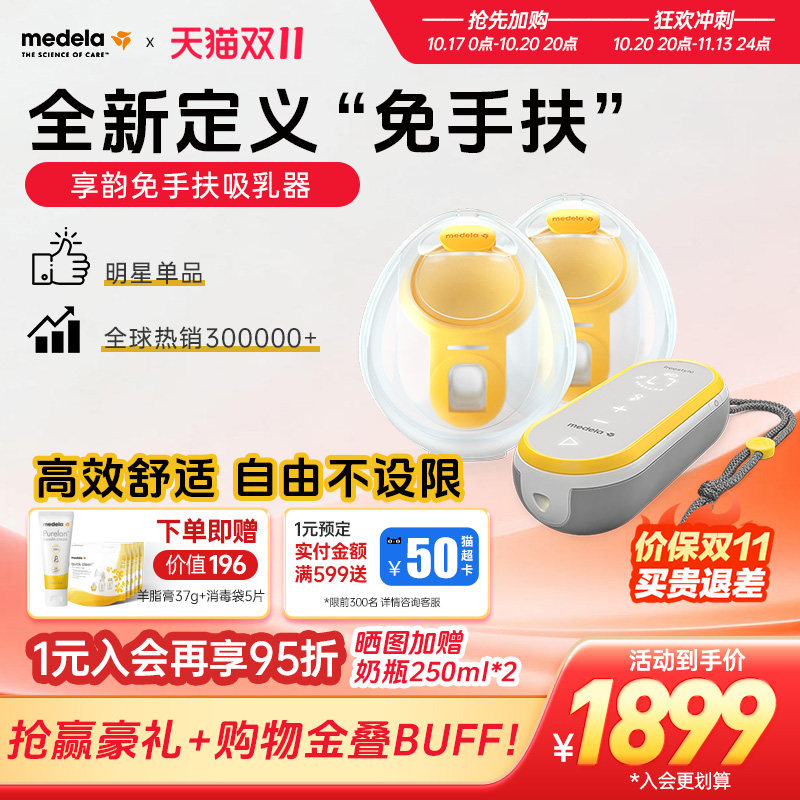 【优先购】美德乐享韵免手扶吸奶器智能穿戴式产后孕妇集乳吸乳器