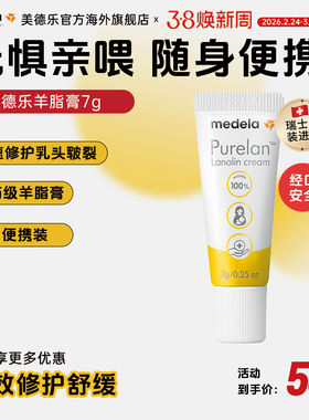 medela美德乐乳头羊脂膏7g100%纯乳头膏孕产妇哺乳期防皲裂乳房霜