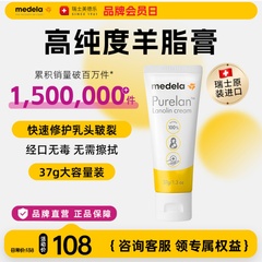 【推荐】美德乐乳头羊脂膏37g纯乳头膏孕妇防皲裂