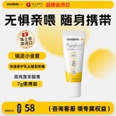美德乐乳头羊脂膏7g100%纯乳头膏哺乳期孕期孕产妇防皲裂乳房乳霜