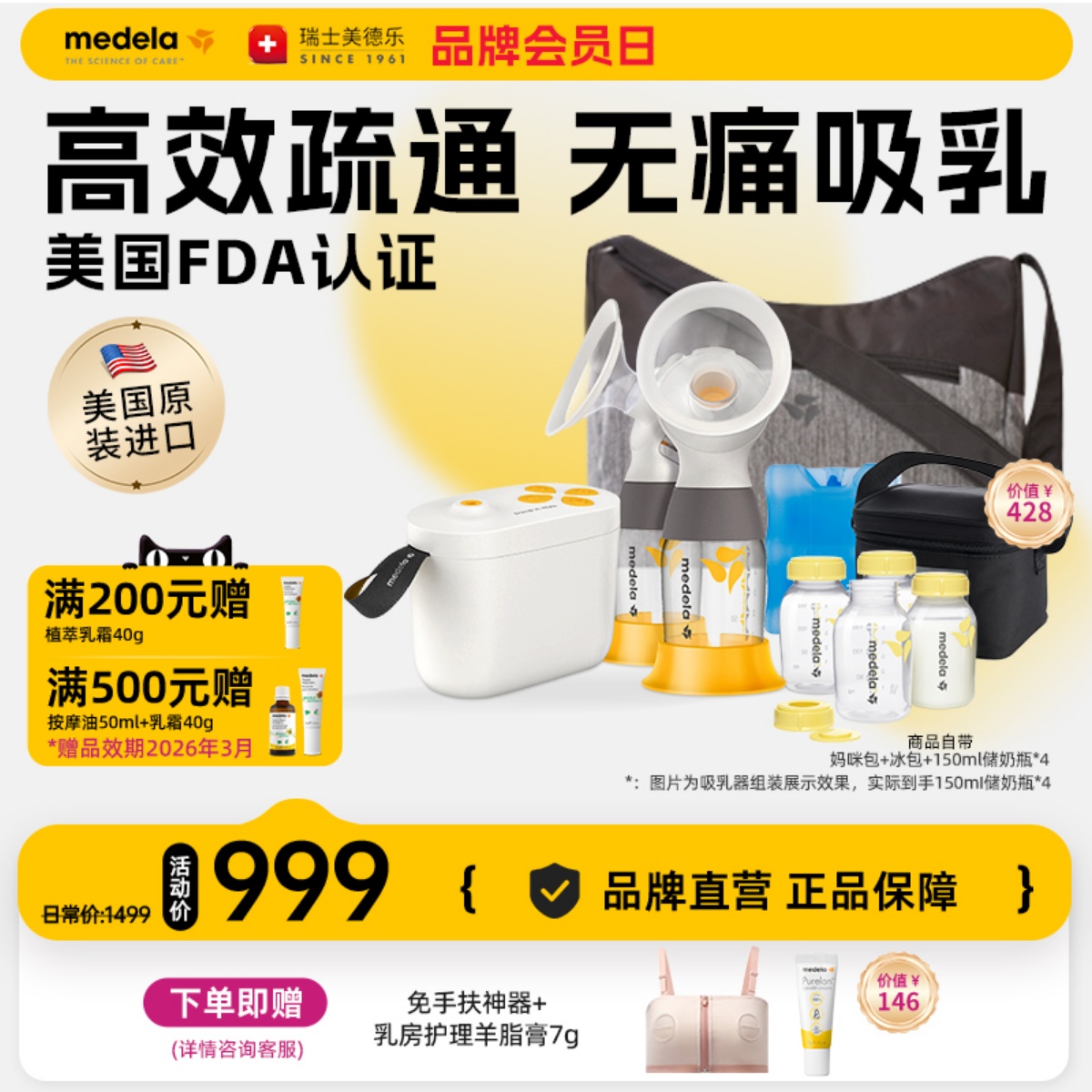 美德乐孕妇高端进口新风韵吸乳器