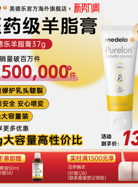 【优先购】medela美德乐37g羊脂膏乳头膏孕妇防皲裂乳房乳霜修护