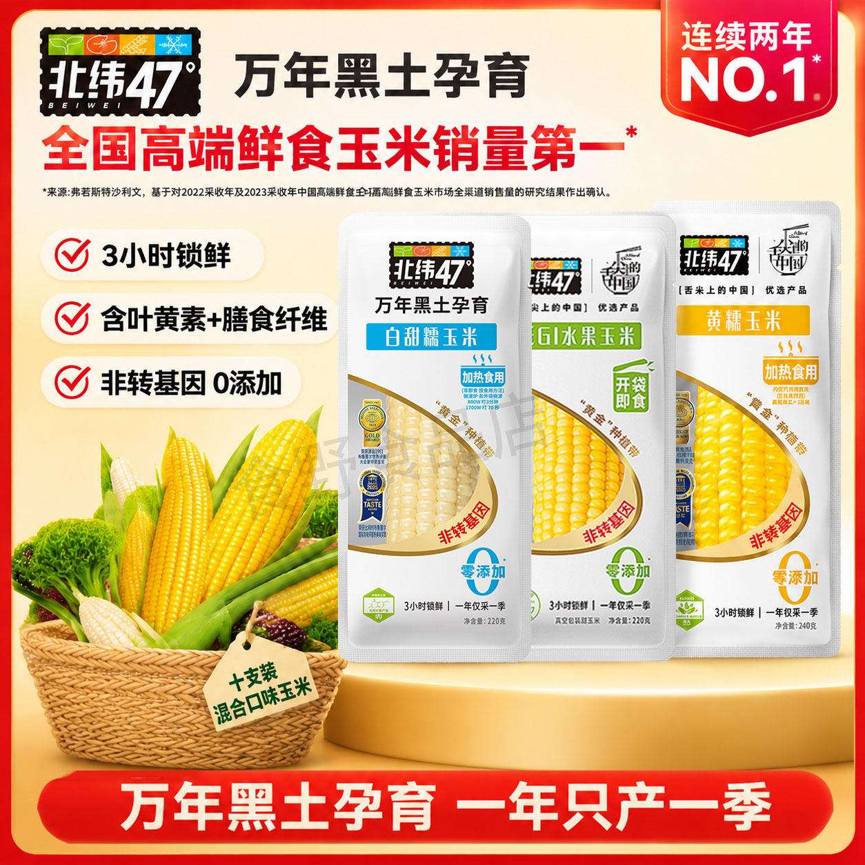 北纬47度开袋即食水果玉米低脂白糯玉米软嫩香甜黄糯玉米非转基因