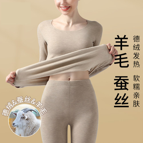蚕丝羊毛保暖内衣套装德绒自发热