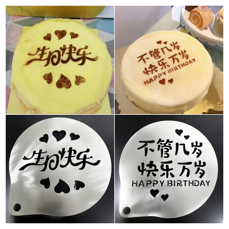 6寸不锈钢生日快乐印花撒粉模具 糖粉筛提拉米苏蛋糕印花桌面布置