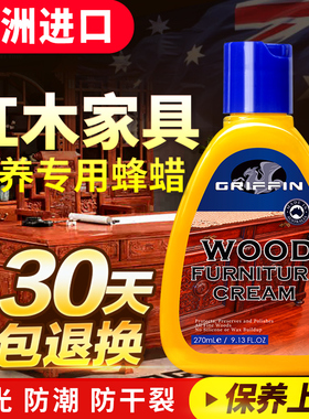 澳洲GRIFFIN红木家具保养专用蜡 实木家具蜡护理蜂蜡腊上光防裂油