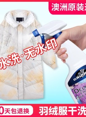 GRIFFIN羽绒服清洗剂干洗喷雾免水洗家用去油渍清洁剂洗涤神器