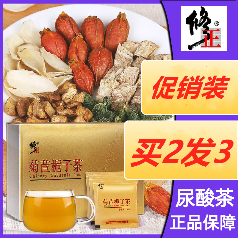 修正菊苣栀子茶非绛尿酸的茶尿酸高菊苣根茶长白山正品非排酸-封面