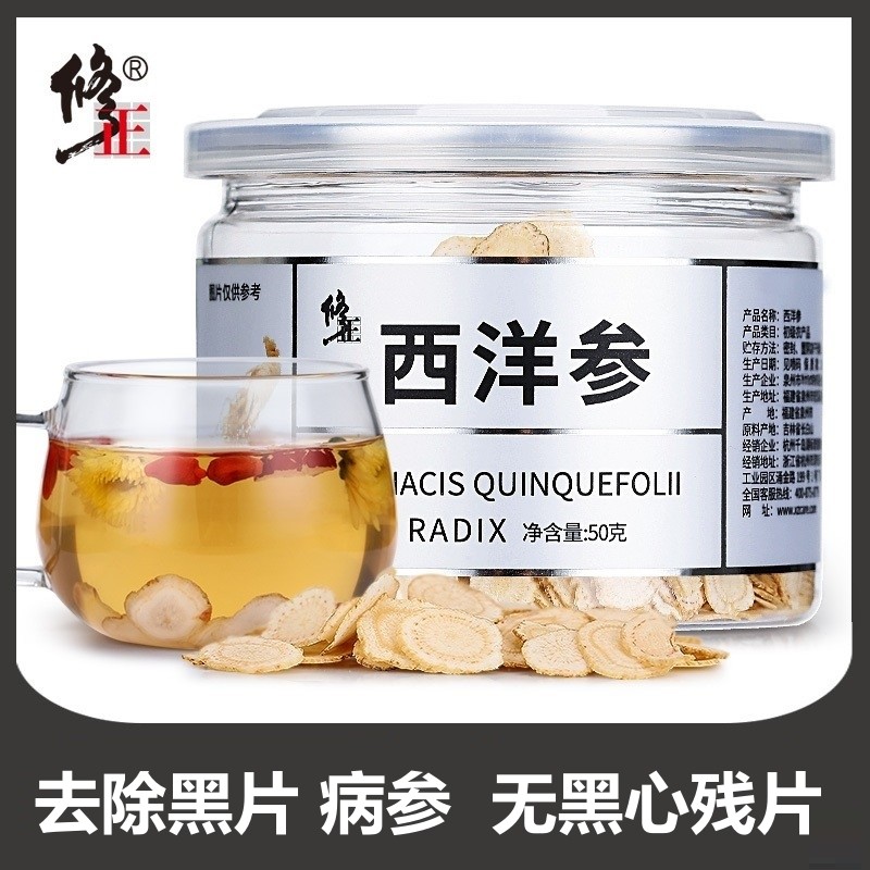 修正西洋参切片泡水花旗参片50g人参中药材长白山官方正品