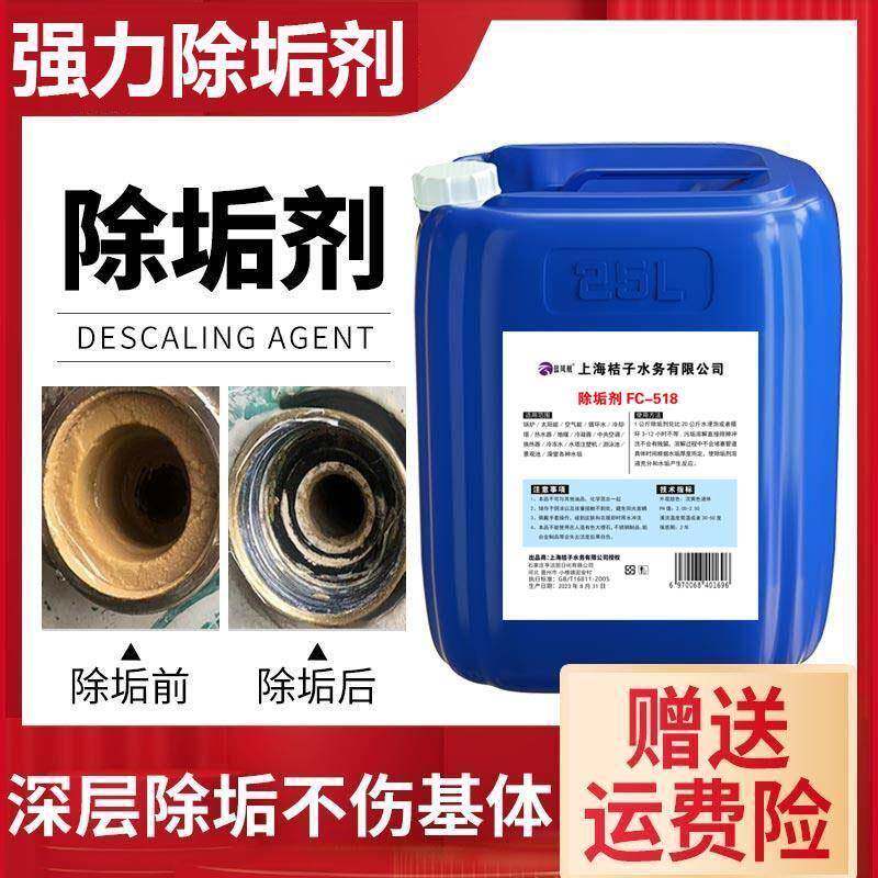 强力锅炉除垢剂太阳能热水器工业酸性清洗剂马桶管道去水垢清洁剂