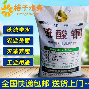 硫酸铜晶体25kg除藻剂水产养殖蓝矾泳池波尔多液果树杀菌农用 包邮