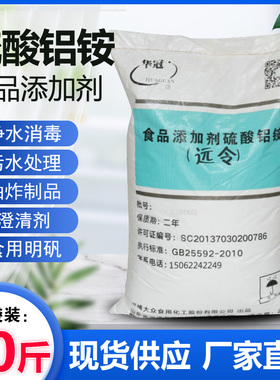 明矾25kg/包铵明矾澄清剂污水净水剂块状白矾粉明矾块明矾颗粒