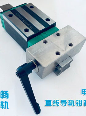 直线导轨滑块钳制器限位块夹具