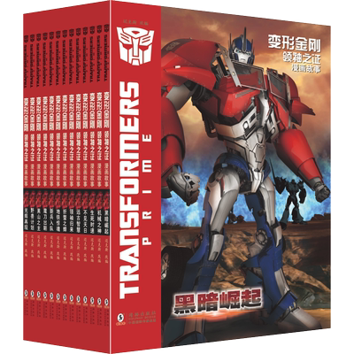 变形金刚·领袖之证：漫画故事（13册）影响几代人的经典动画IP 擎天柱威震天再次交锋 正义与邪恶终极对决 漫画 动漫