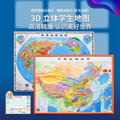 3D横版立体地图，认识美好世界