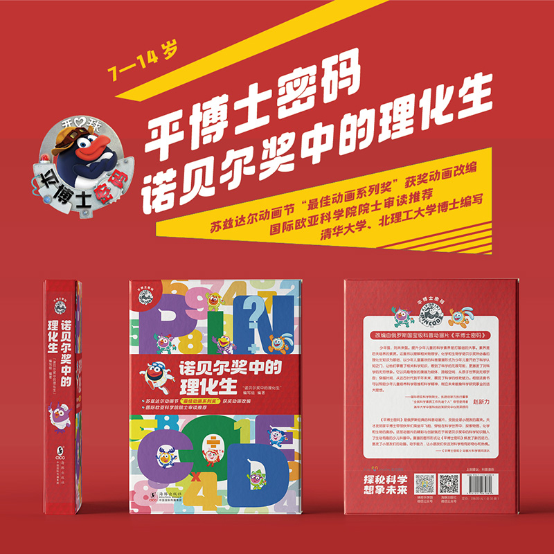 经典动画IP改编；硬核科普