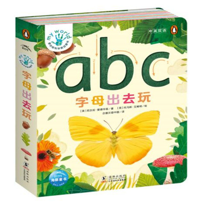 蒙台梭利早教启蒙书：字母出去玩