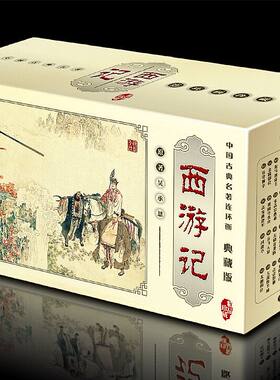 【连环画】中国古典名著连环画（全60册）·典藏版：西游记--70后80后童年记忆中的经典小人书 连环画 收藏版 绘本 9787511037169